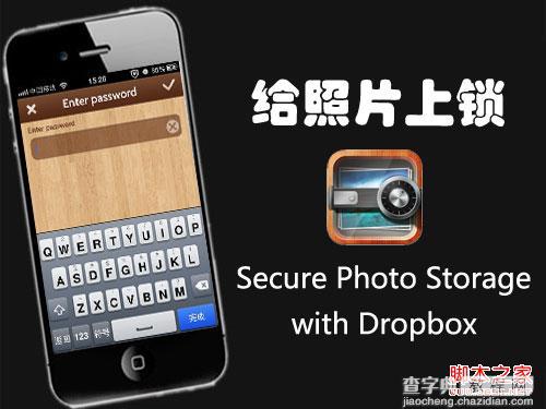 照片上锁技巧实测Secure Photo Storage照片保护工具1