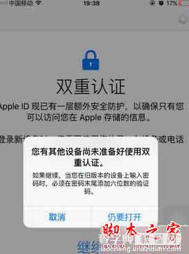 ios9.3双重认证是什么？ios9.3双重认证开启方法图文教程4