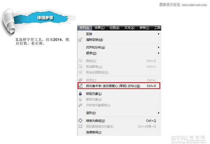 CorelDraw制作超酷的2014立体字教程4
