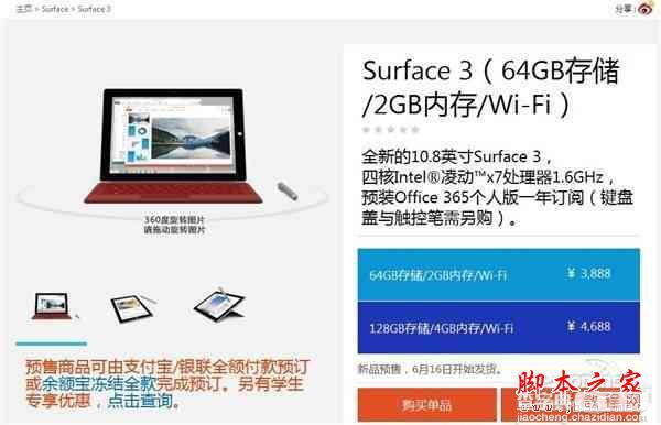 平板消息汇总 国行Surface 3 现货正式开卖2