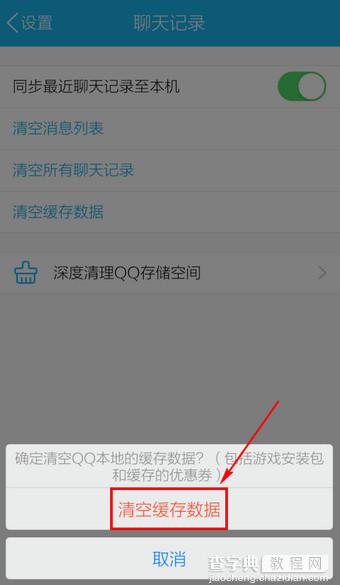 手机QQ提示QZone启动失败怎么办 手机QQ QZone启动失败解决办法介绍6