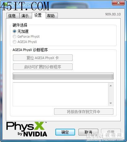 NVIDIA独显笔记本开启“PhysX物理加速”的有关问题3