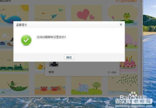 qq出场动画怎么设置？QQ超级会员出场动画设置方法步骤5