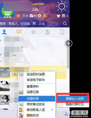 怎么知道是否被对方屏蔽qq消息?如何去解除?1