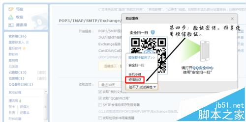 QQ邮箱授权码如何获取?QQ邮箱授权码获取方式4