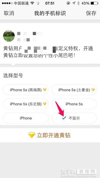 在QQ空间发说说里显示来自iphone6S客户端教程分享4