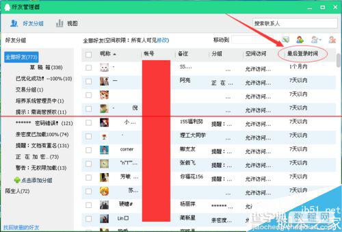 怎么查看好友是否换qq号？利用最后登陆时间删除多余qq好友的教程5