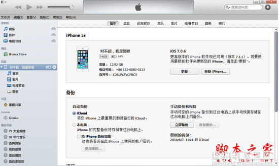 升级iOS8一直已请求更新怎么办 已请求更新解决办法2