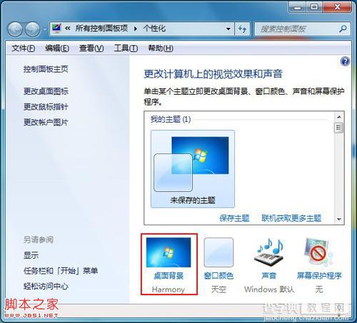 如何修改更换电脑桌面背景图片(win7,winxp)1