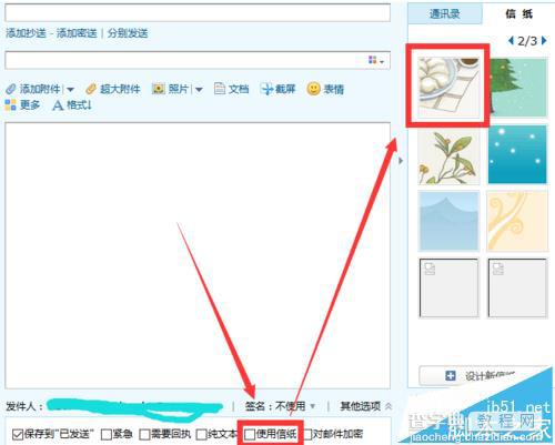 QQ邮箱怎么新建漂亮的信纸?6