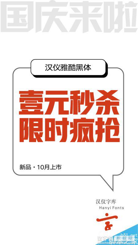 九款适合电商Banner专用的中文字体7