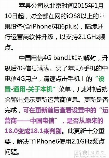 电信iphone6/iphone6 plus使用2.1g频点问题解决教程1