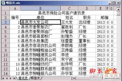 如何运用Excel函数成批打印明信片的方法步骤1