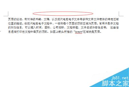 在word文档中怎么插入页眉?页眉设置方法图解2