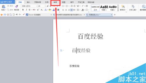 在Word文档里怎么插入文字批注?3