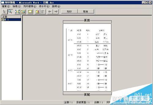 word2003中怎么将A3文件打印在A4纸上?2