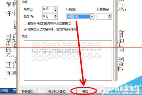 word字体放大后显示不完整的两种解决办法8
