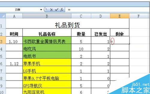 在excel表格怎么制作公式减法?9