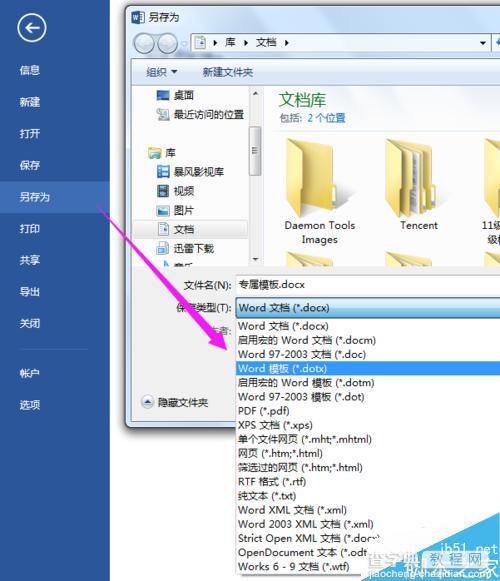 用Word自己创建与使用公司/企业/学校模板2