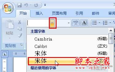 如何在Word2007文档中批量替换中文引号字体5