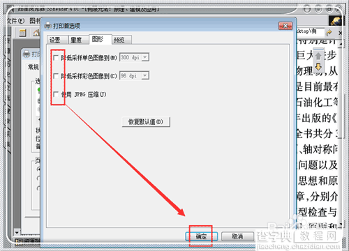 图片转换成pdf后很模糊不清晰怎么办？7