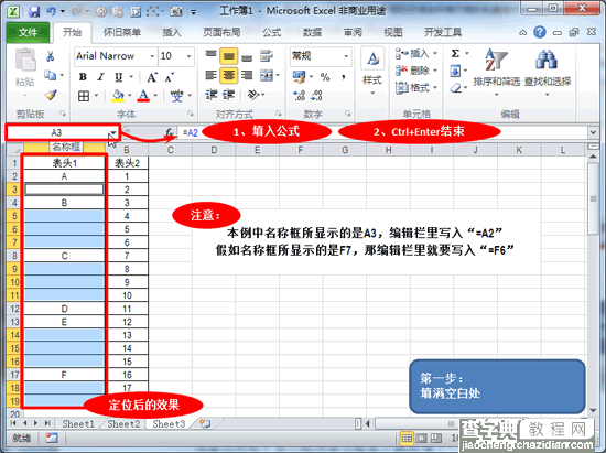 Excel2010中批量合并单元格不规则区域的图文方法3
