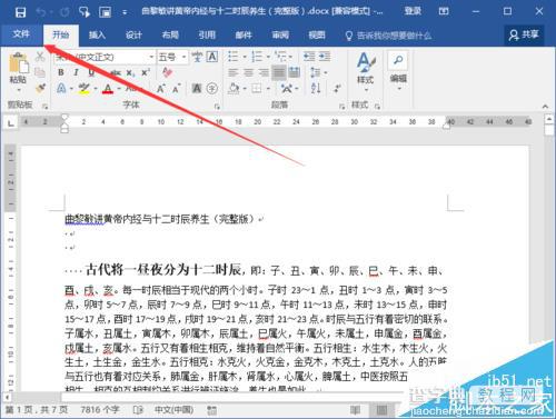 Word2016怎么给文档设置自动滚动效果?3