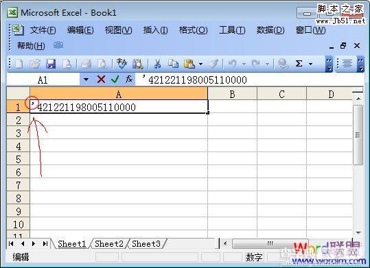 如何在Excel表格中正确输入身份证号码2