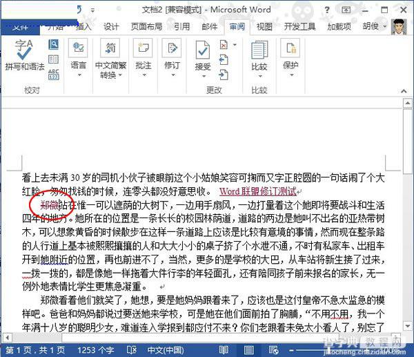 word2013显示修改痕迹的方法5