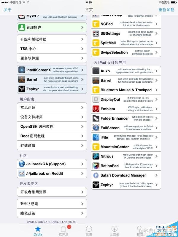 盘古越狱工具下载 盘古iOS7.1.1-7.1.2完美越狱教程14