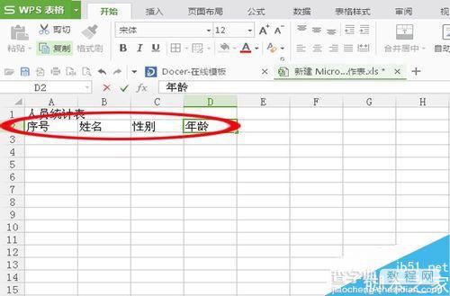 在Excel中怎么快速制作表单?Excel表单制作方法介绍4