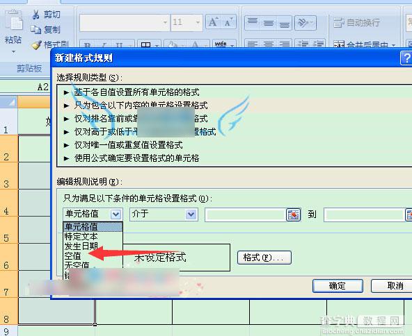 excel单元格为空值时显示红色效果的设置方法图解5