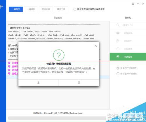 苹果iPhone免激活刷最新iOS 8.2 Beta 4的教程9