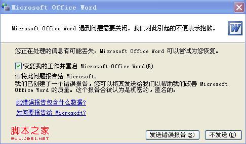 word以安全模式打开 解决word打开提示安全模式1