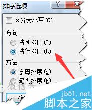 在Excel中自定义排序的使用技巧6