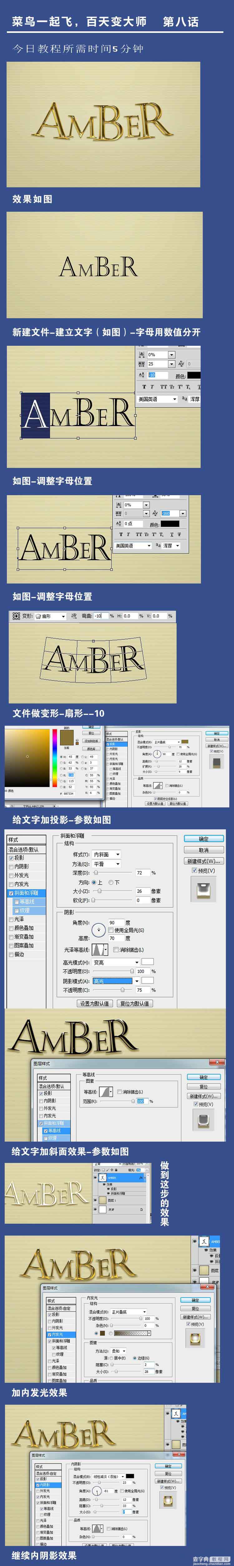 PS制作精美漂亮的琥珀字体1