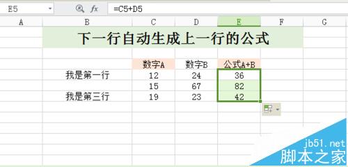 excel怎么复制上一行公式? excel自动生成上一行的公式的教程5