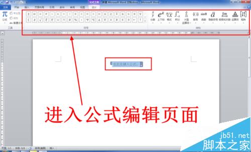 [两种方法]在Word中输入数学公式方法介绍4