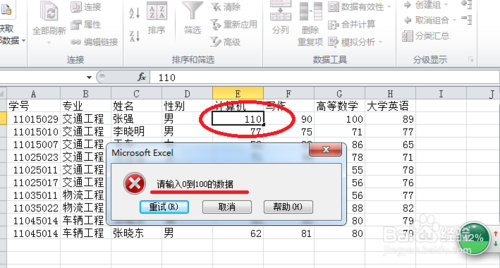 2010Excel数据有效性:如何减少录入数据的错误?5