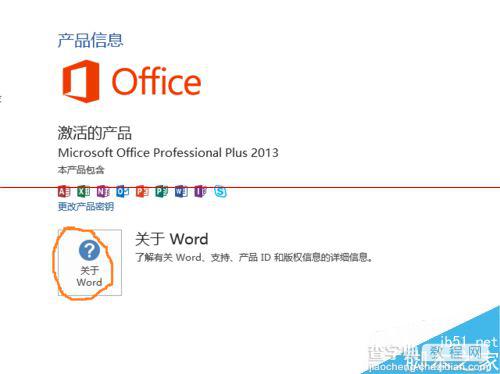 office2013怎么快速更新？怎么验证？5