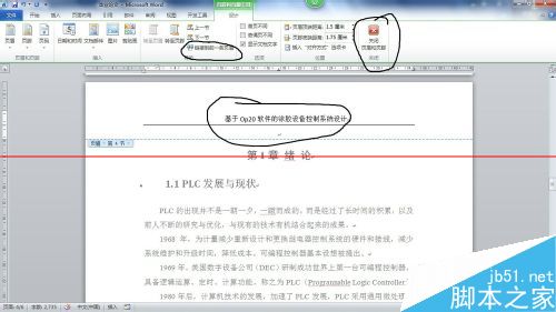 毕业论文word文件中多要求页眉该怎么设置？11