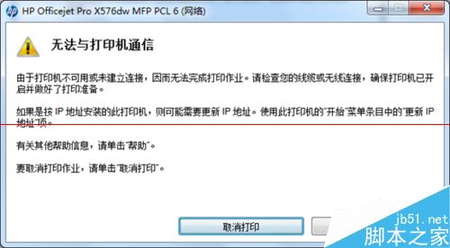 怎么解决HP惠普商用喷墨打印机网络IP地址无法连接？1