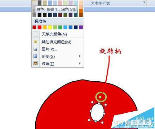 PPT怎么利用绘画功能绘制西红柿老师的漫画?9