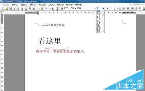 word中怎么设置超大号字体？word设置任意字号的方法3