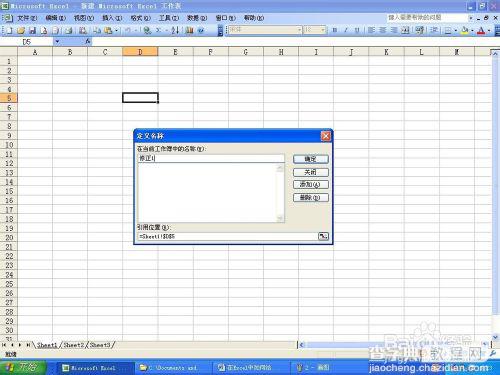 在Excel工作表中如何给单元格命名3