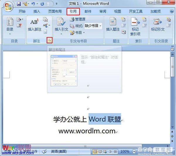 怎样在Word2007中像文言文那样给文档添加脚注信息1