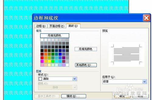 word2003背景色怎么去掉?8