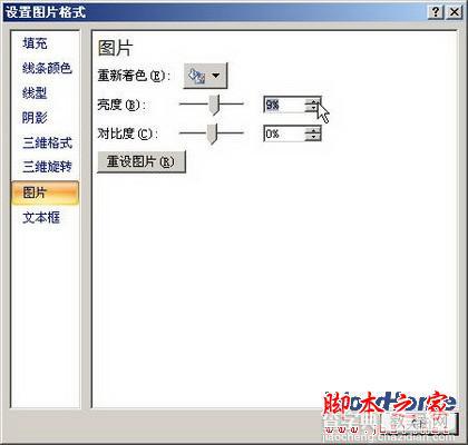 在Word2007中如何设置图片亮度3