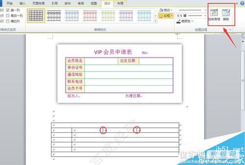 word制作一个申请表3