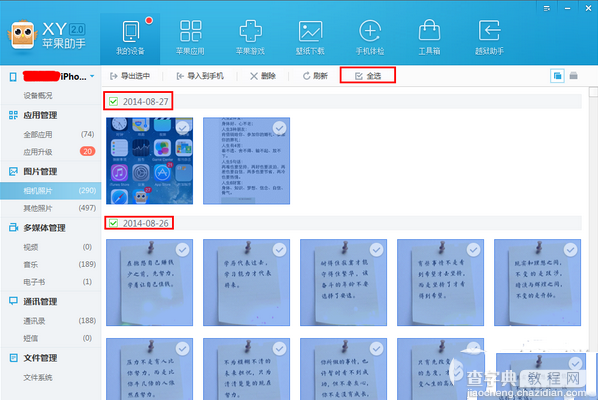 iphone6照片怎么备份 xy苹果助手备份iphone6照片图文教程3